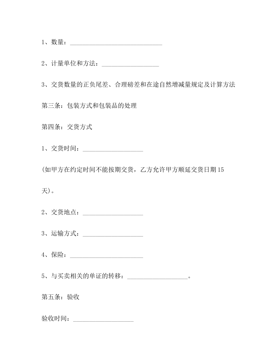 年货物买卖合同范文_第3页