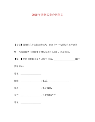 年货物买卖合同范文
