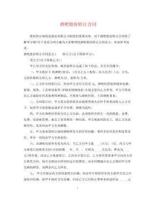 酒吧股份转让合同