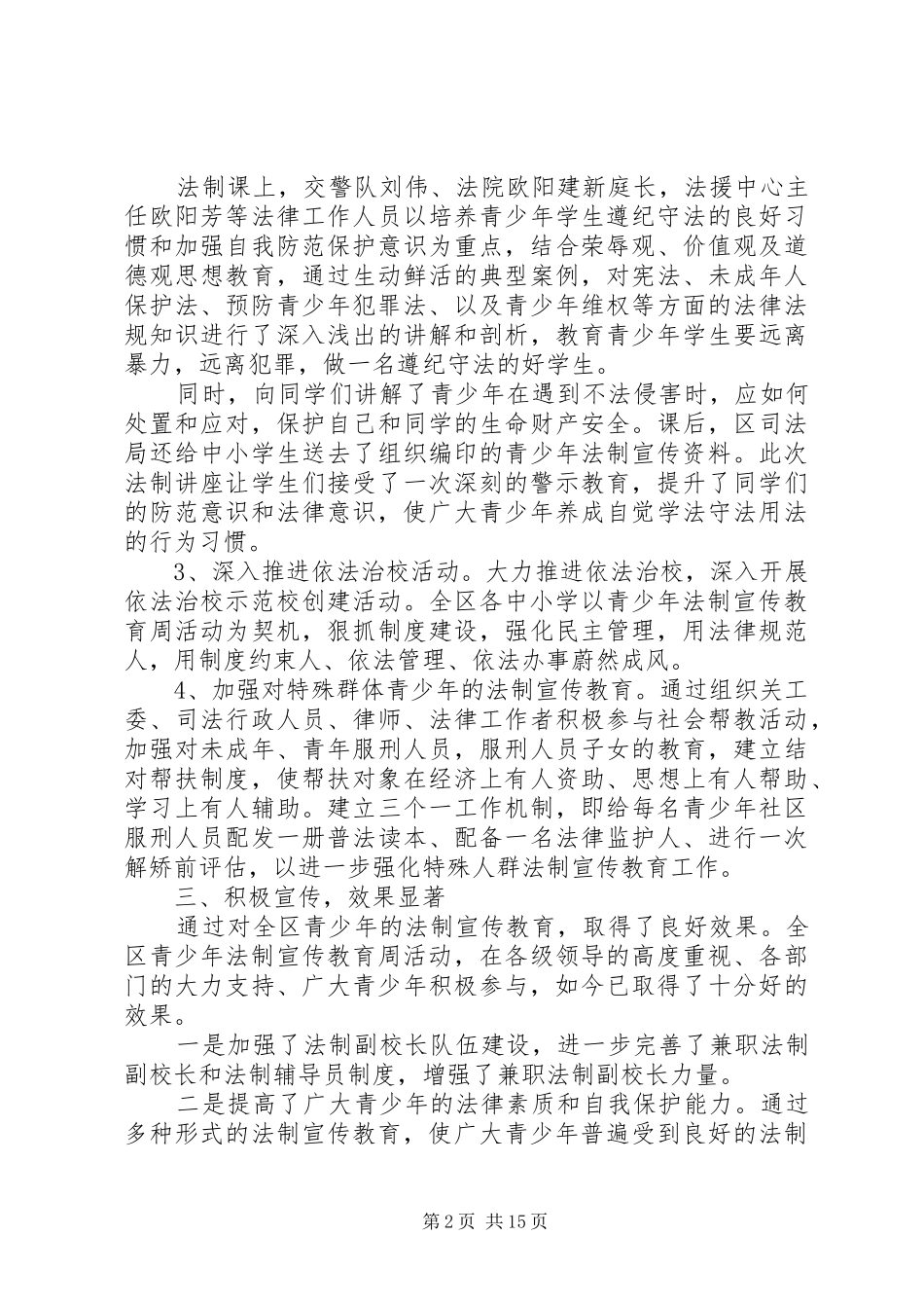 学校法制教育周主题宣传活动工作总结7篇_第2页
