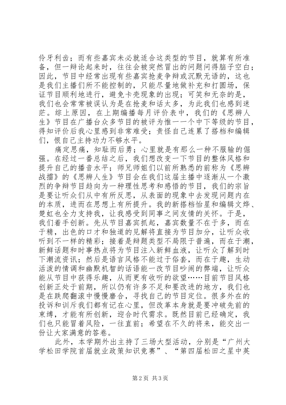 学校广播台个人总结_第2页