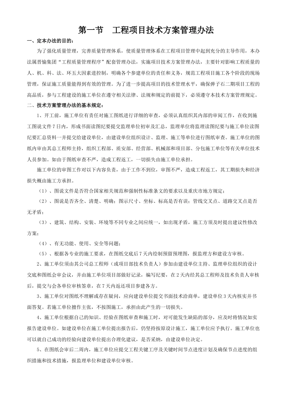 房地产工程项目质量控制办法_第1页