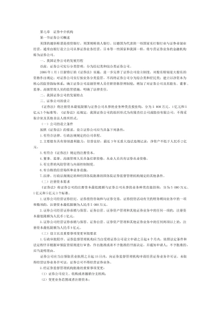 股票证券管理及市场管理基础知识分析讲义