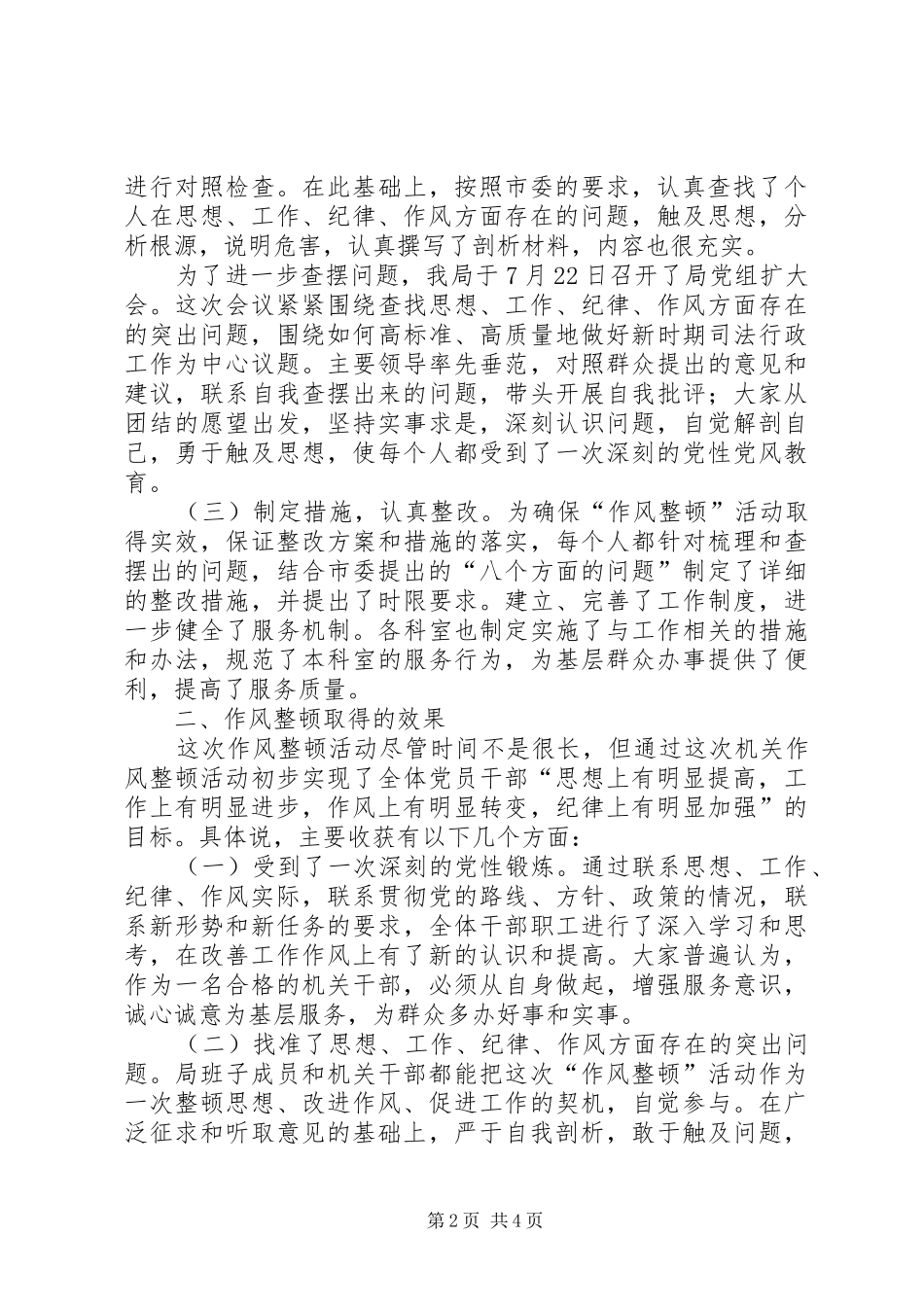 司法局机关作风纪律整顿总结_第2页