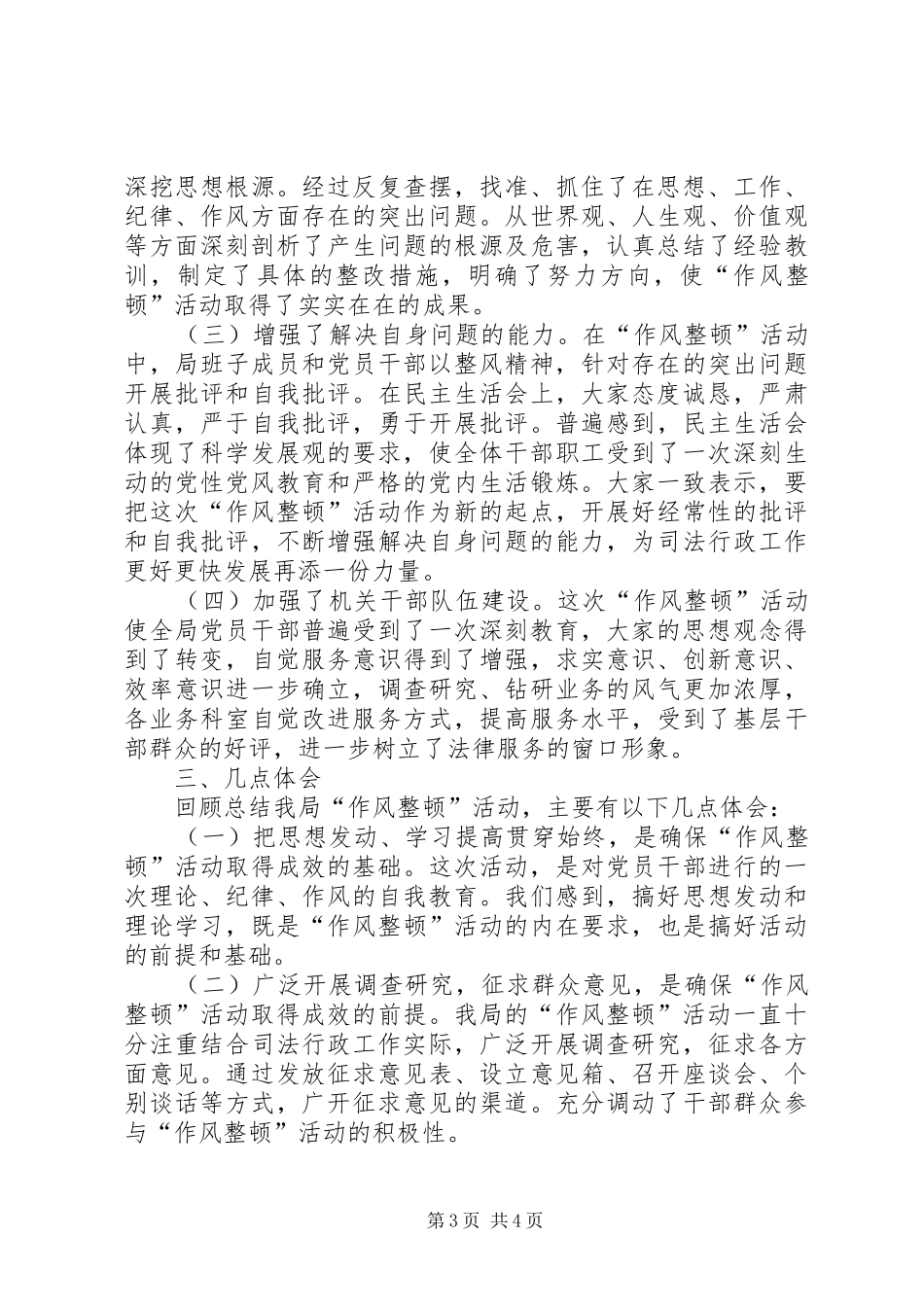 司法局机关作风纪律整顿总结_第3页