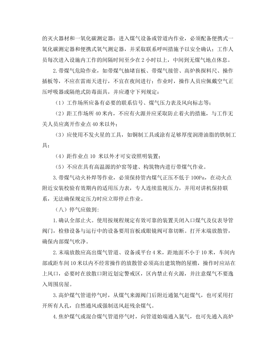 煤气区域作业安全责任协议书范本_第2页