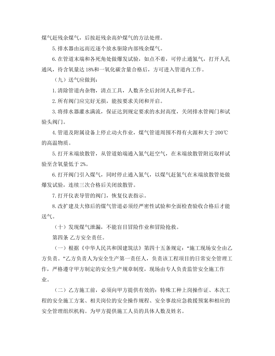 煤气区域作业安全责任协议书范本_第3页