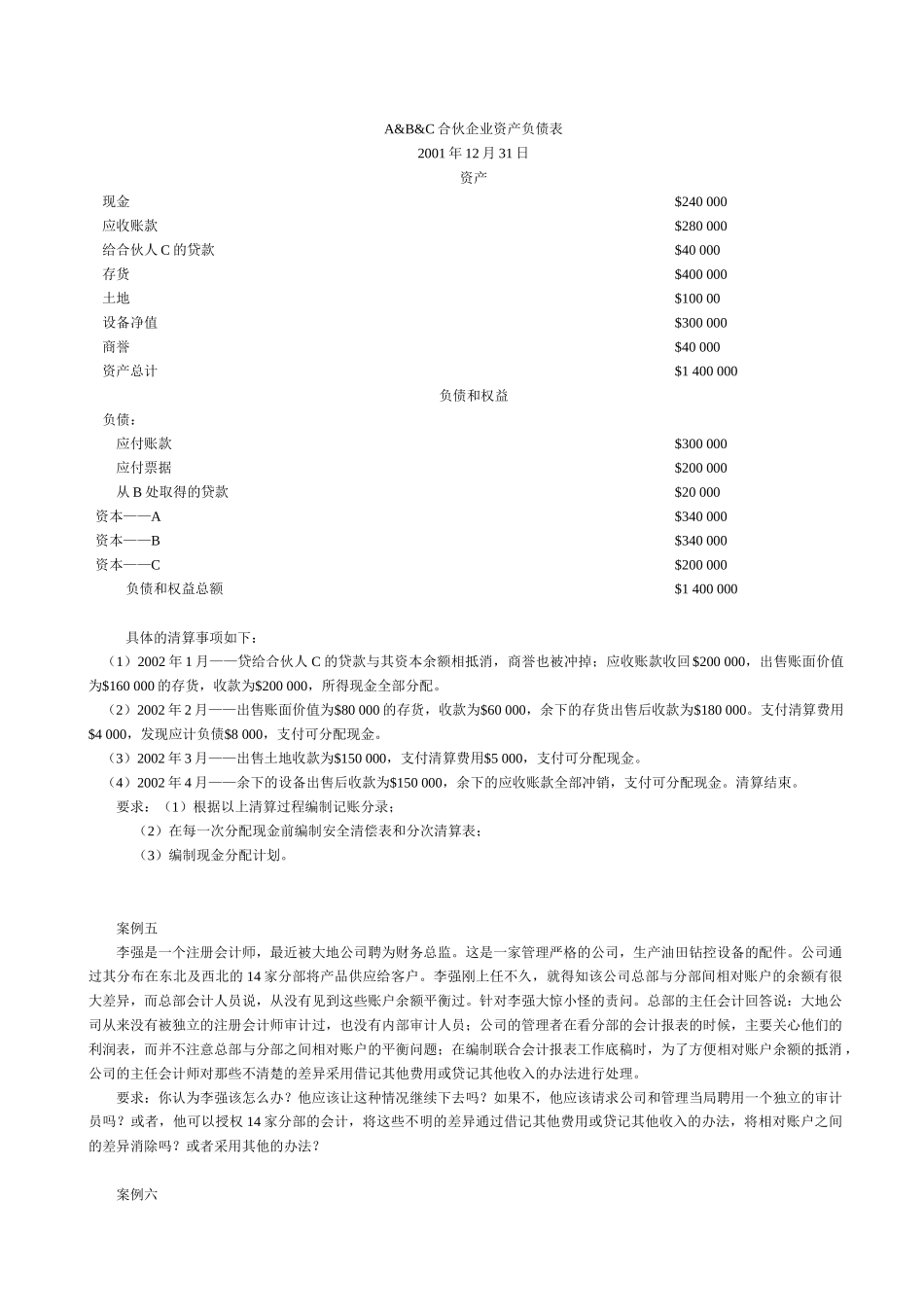 《高级财务会计》案例集_第3页