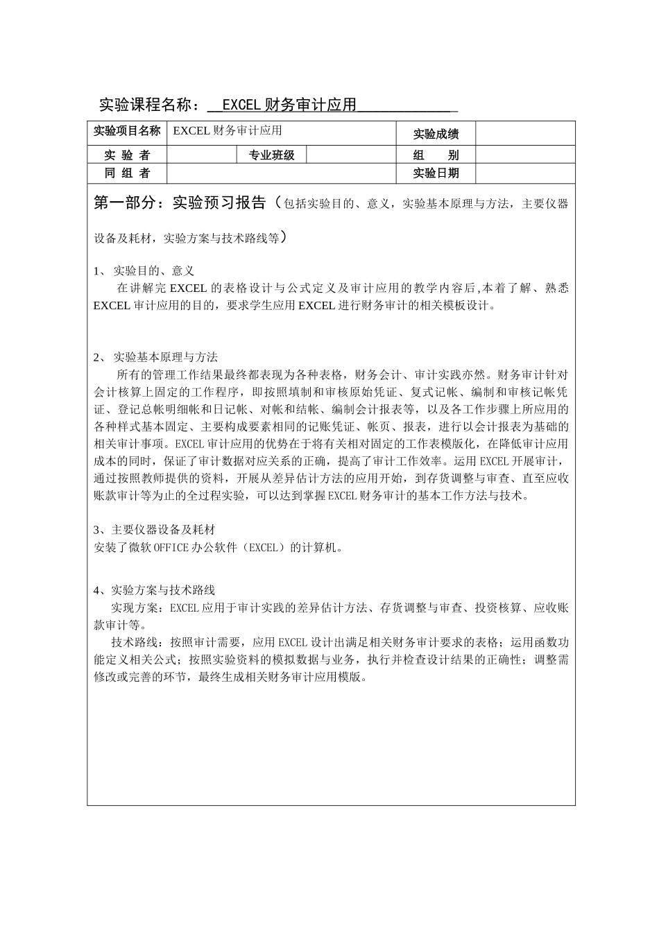 《计算机审计》上机实验报告_第3页