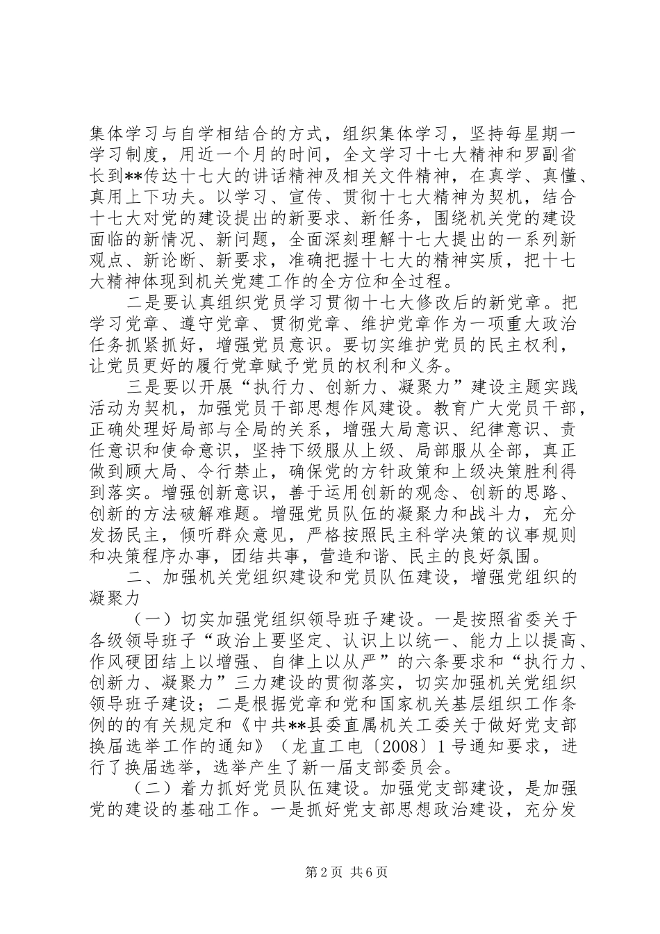 县审计局党支部工作总结_第2页