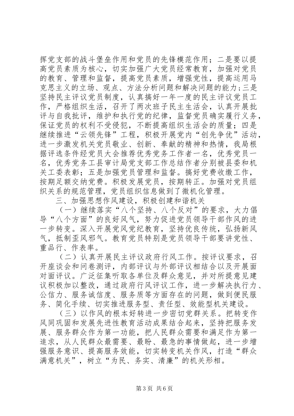 县审计局党支部工作总结_第3页