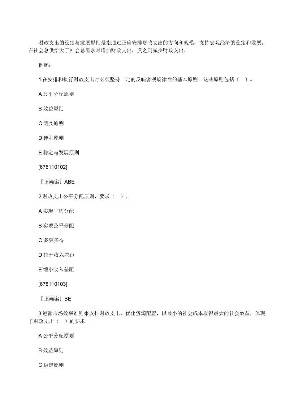 XXXX年中级经济师考试经济基础知识预习讲义(11)_第2页