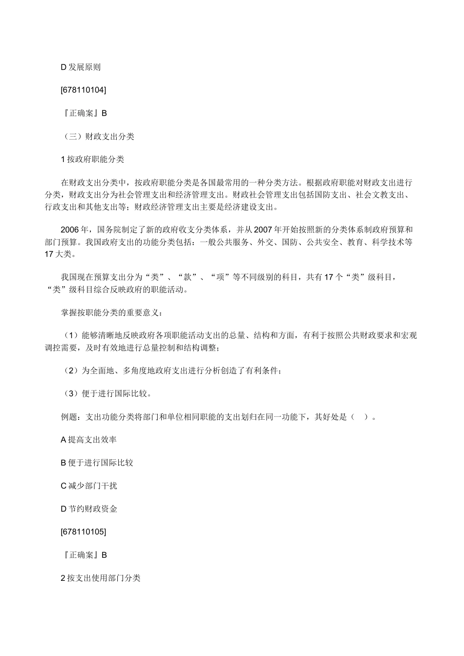 XXXX年中级经济师考试经济基础知识预习讲义(11)_第3页