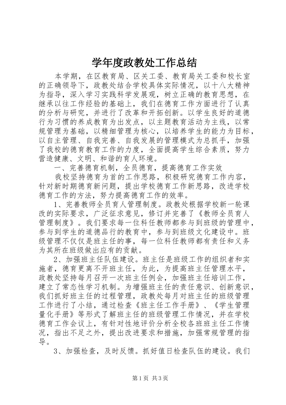 学年度政教处工作总结_第1页