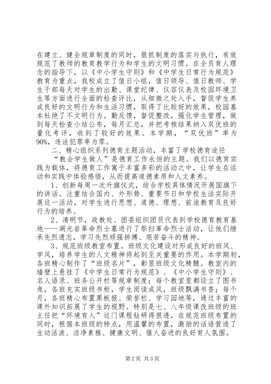 学年度政教处工作总结_第2页