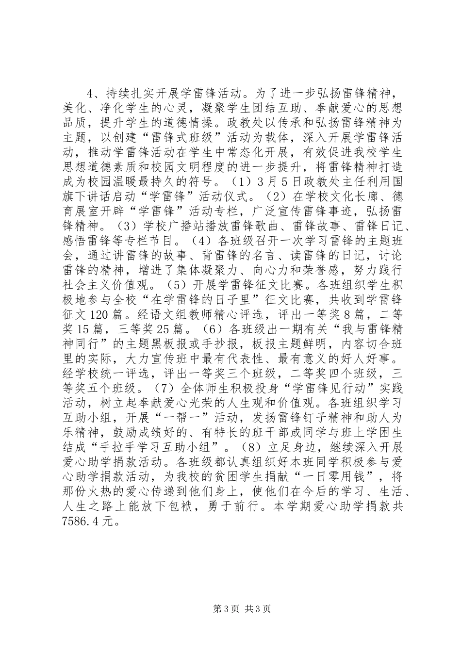 学年度政教处工作总结_第3页