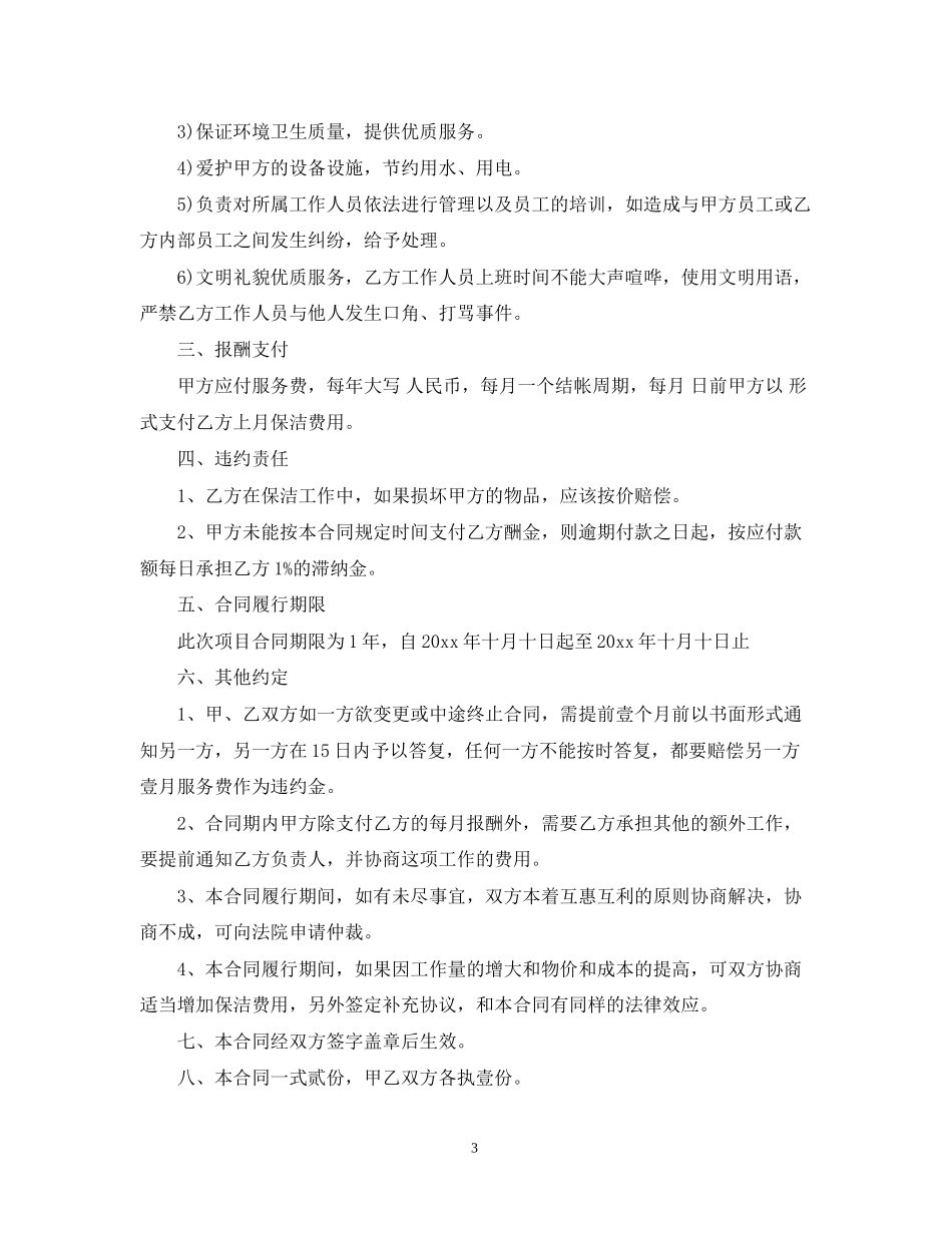 医院保洁服务合同_第3页