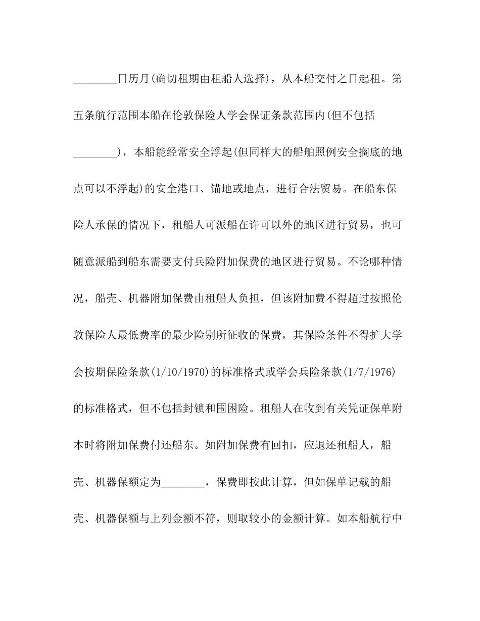 中外定期租船合同2)_第2页