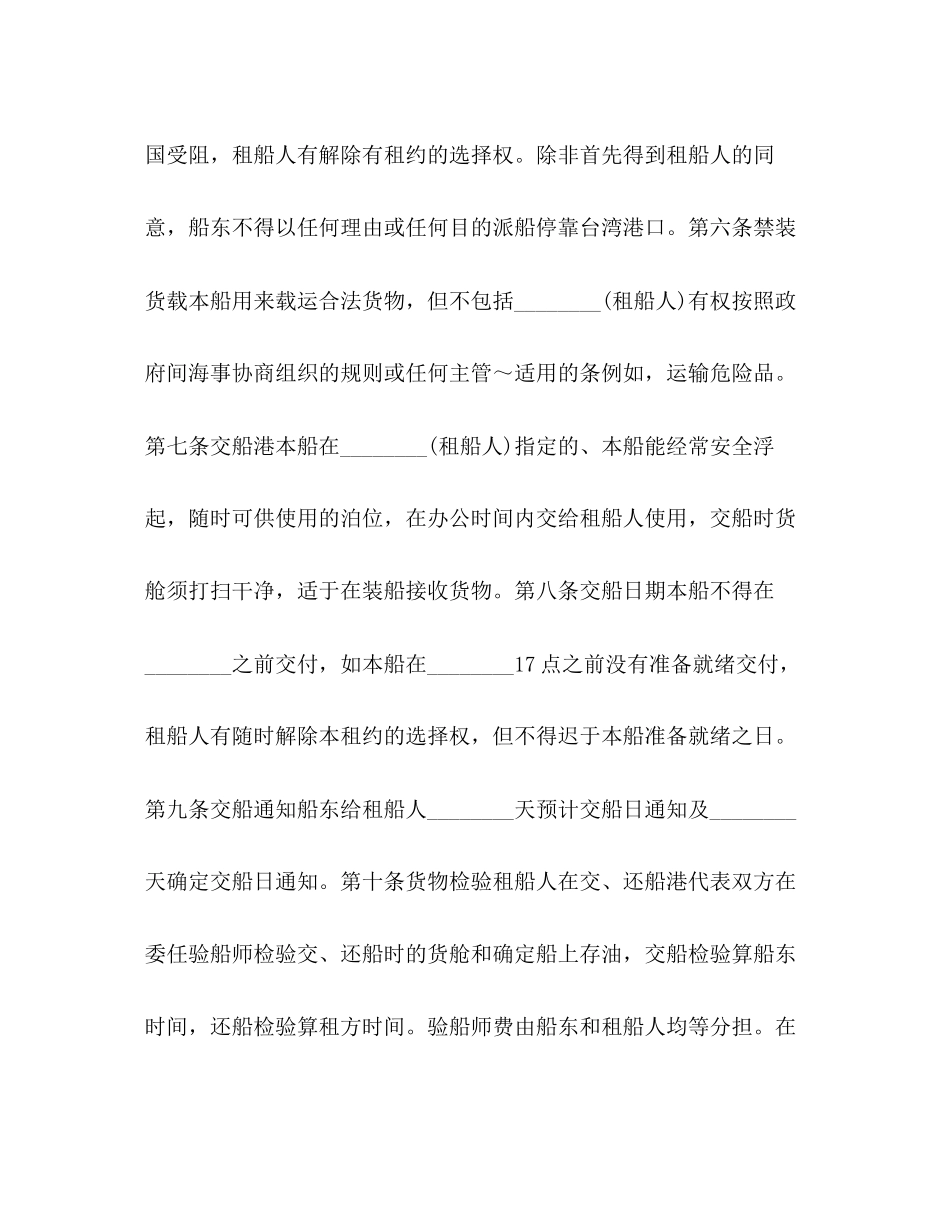 中外定期租船合同2)_第3页