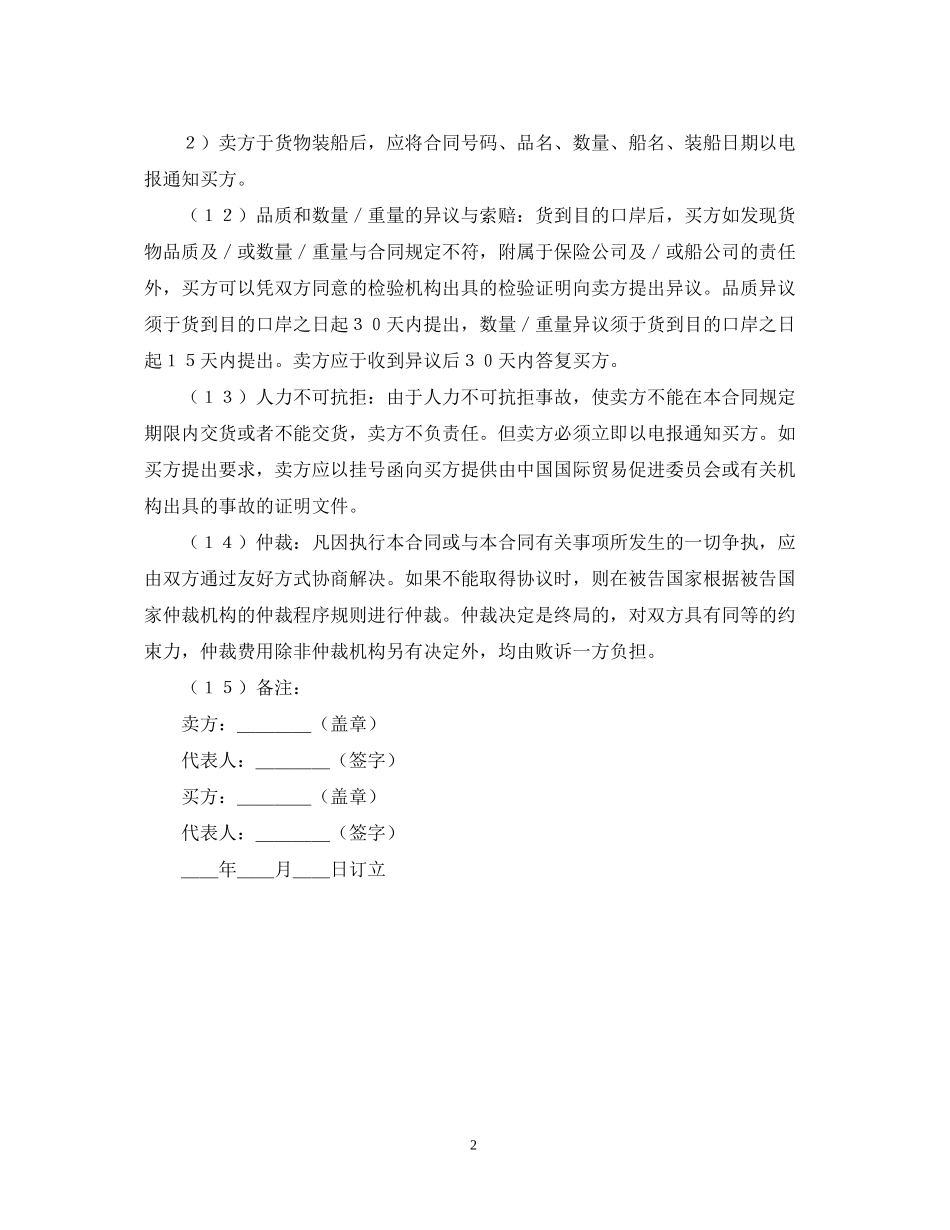 出口贸易合同模板_第2页