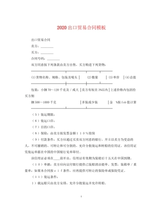 出口贸易合同模板