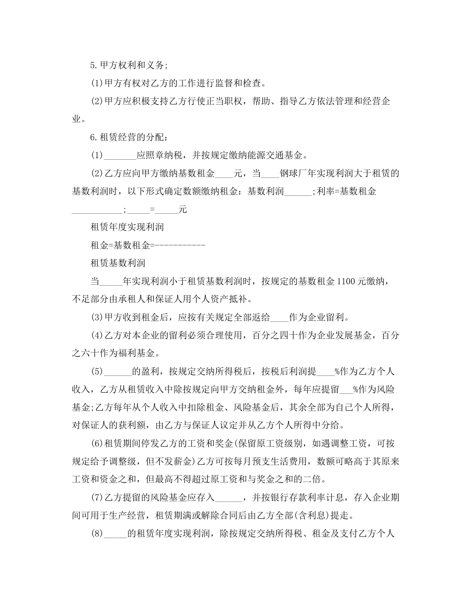 农村养殖场租赁合同范本3篇_农村养殖业用地土地租赁合同_第2页