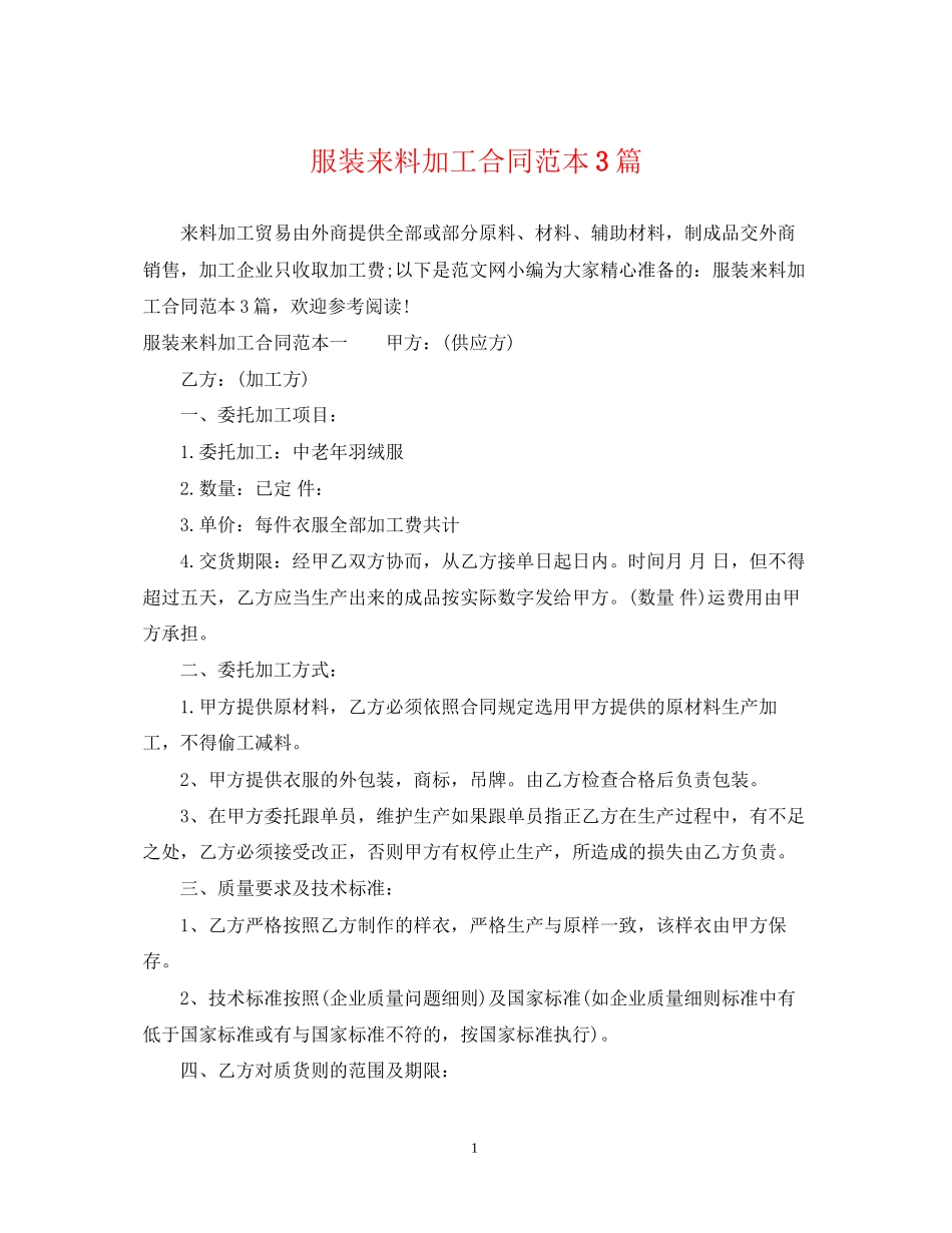 服装来料加工合同范本3篇_第1页