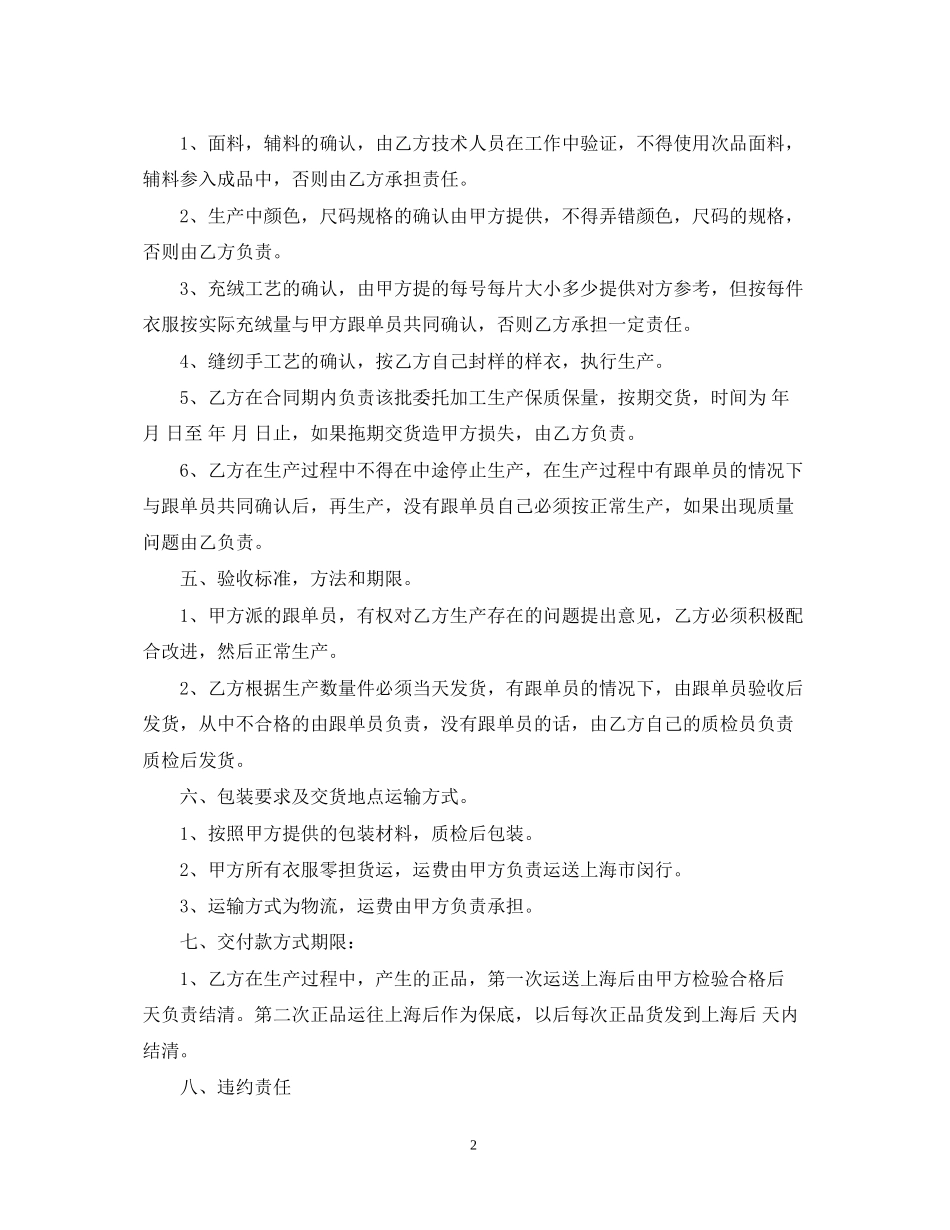 服装来料加工合同范本3篇_第2页