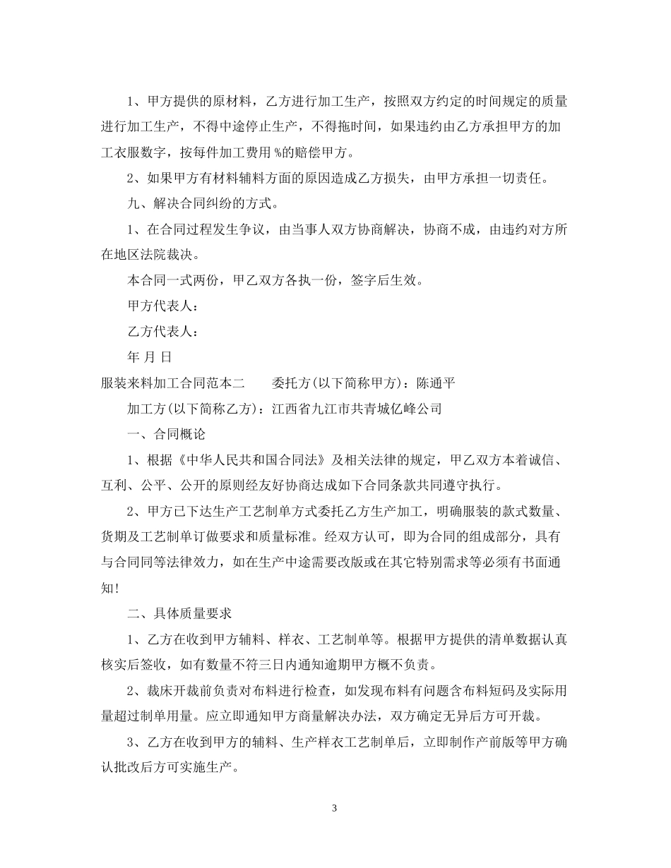 服装来料加工合同范本3篇_第3页