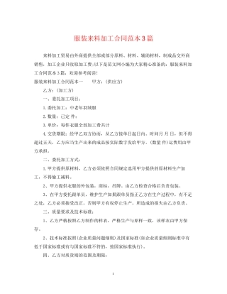 服装来料加工合同范本3篇