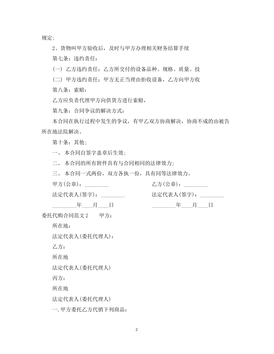 委托代购合同_第2页