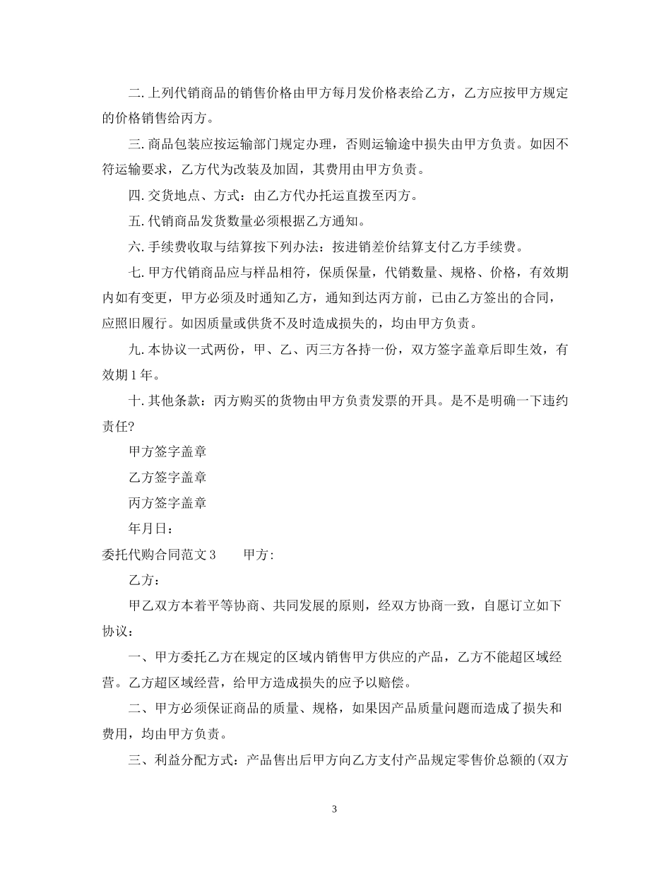 委托代购合同_第3页