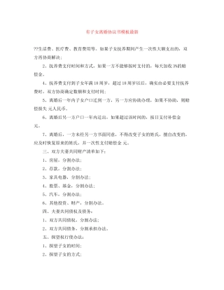 有子女离婚协议书模板2