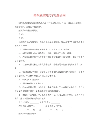 简单版煤炭汽车运输合同