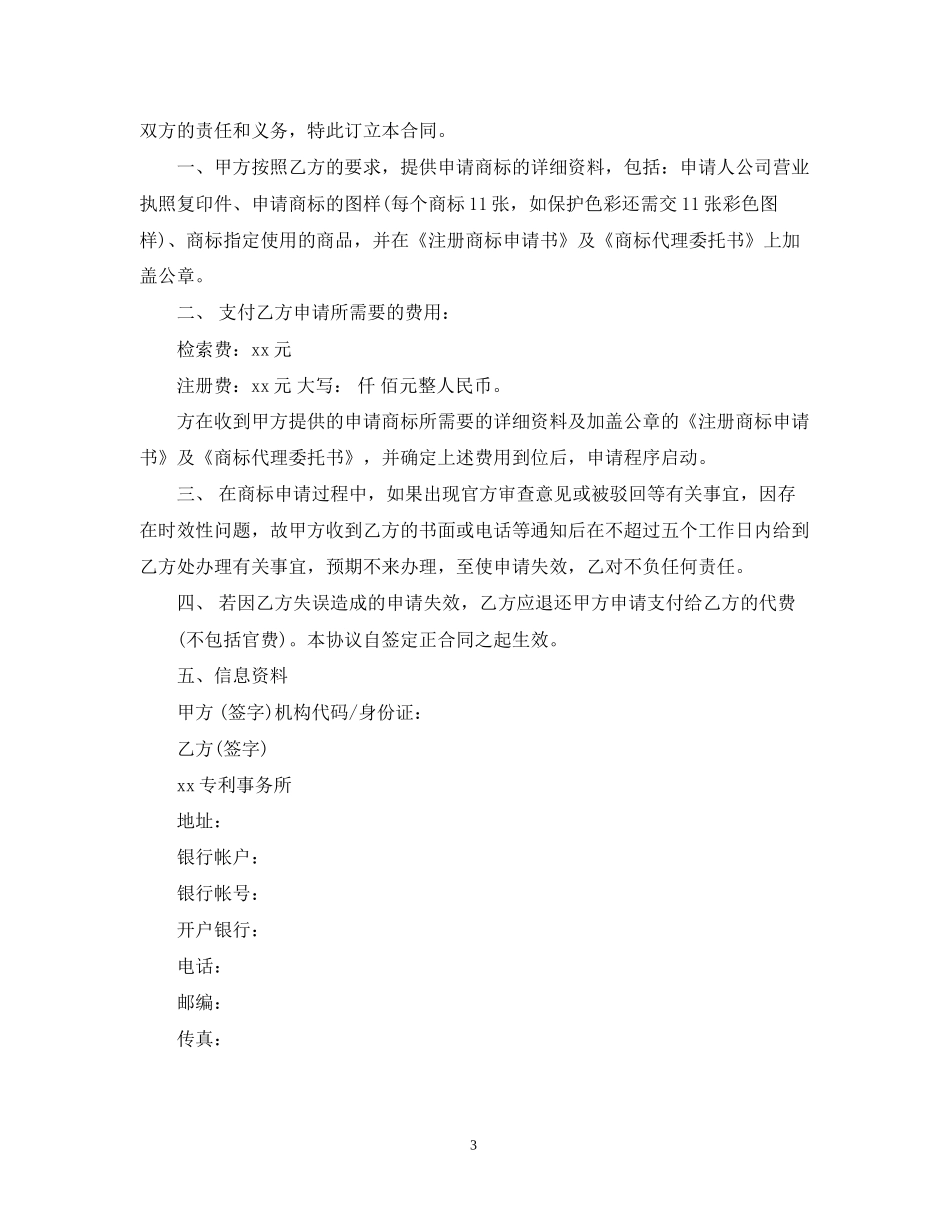 商标注册一站式代理合同范本_第3页
