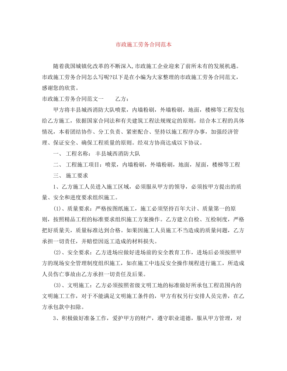 市政施工劳务合同范本_第1页