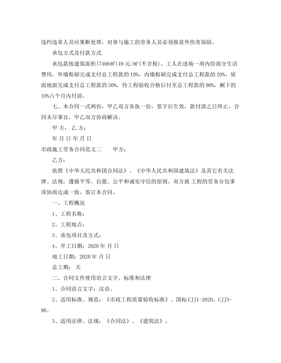 市政施工劳务合同范本_第2页