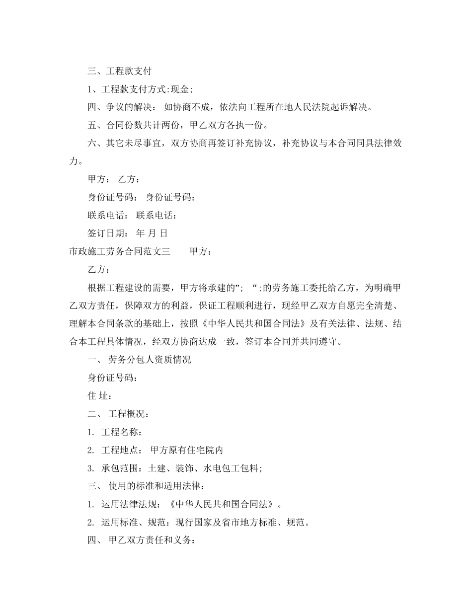 市政施工劳务合同范本_第3页