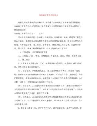 市政施工劳务合同范本