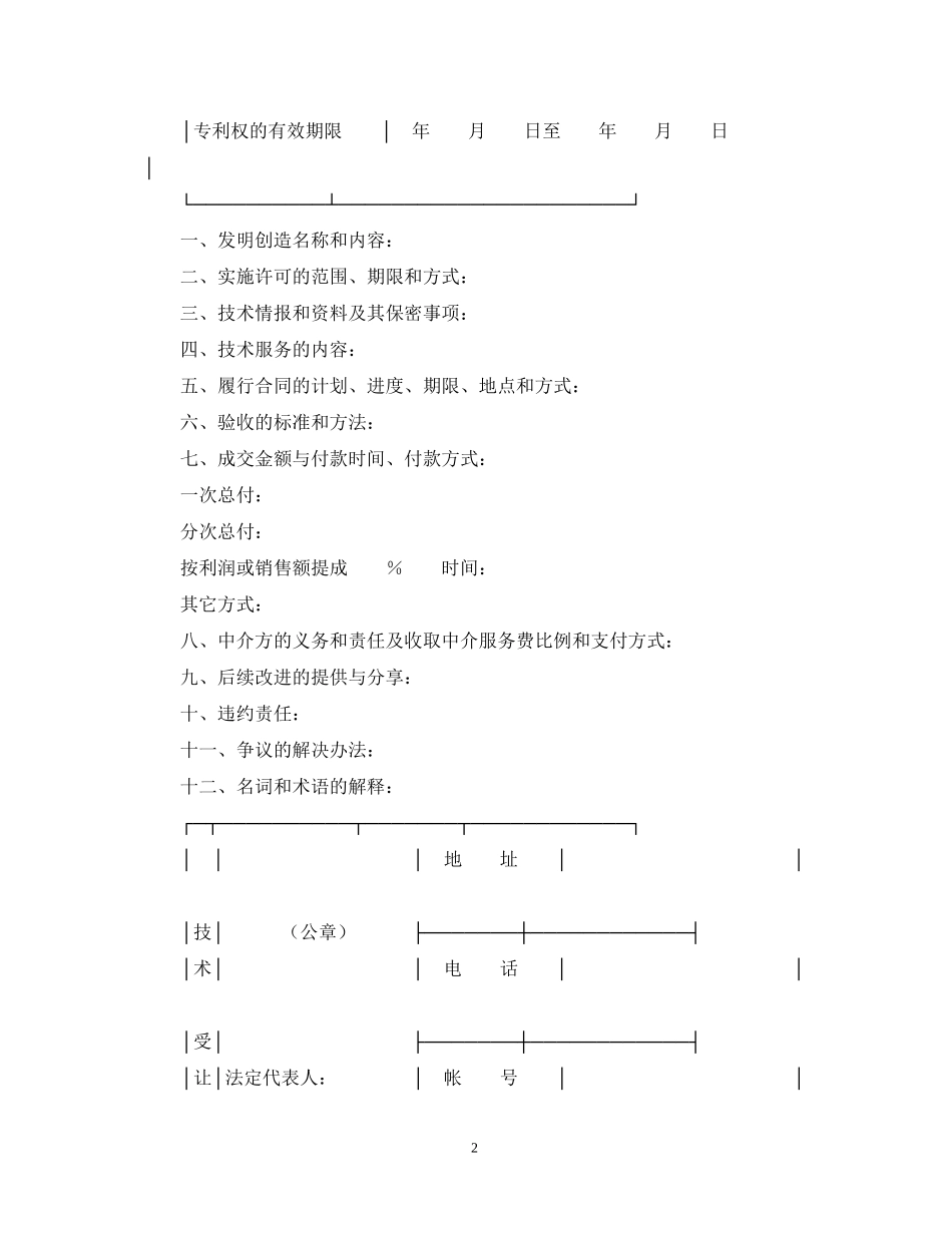 技术转让合同（3）_第2页