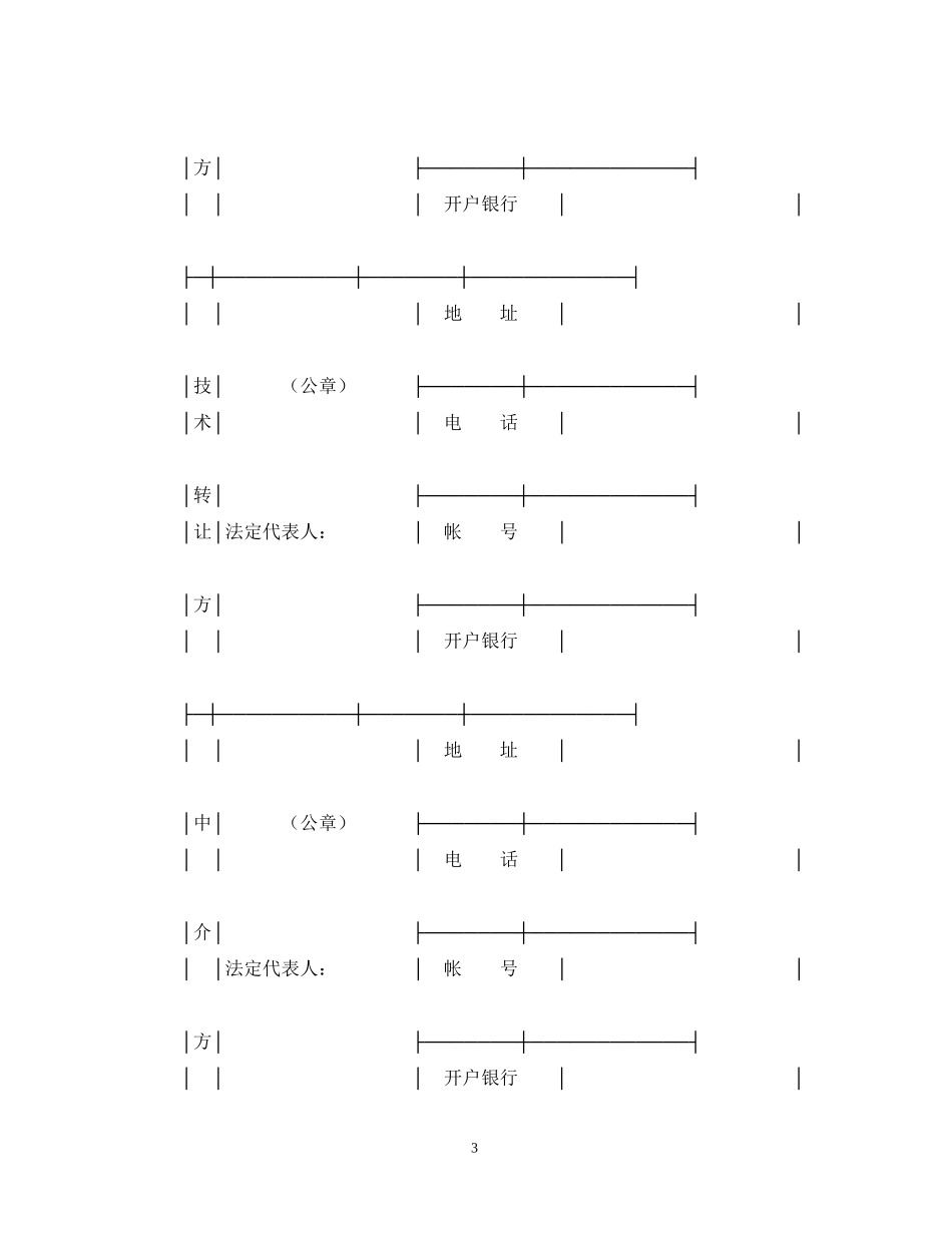 技术转让合同（3）_第3页