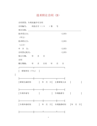 技术转让合同（3）