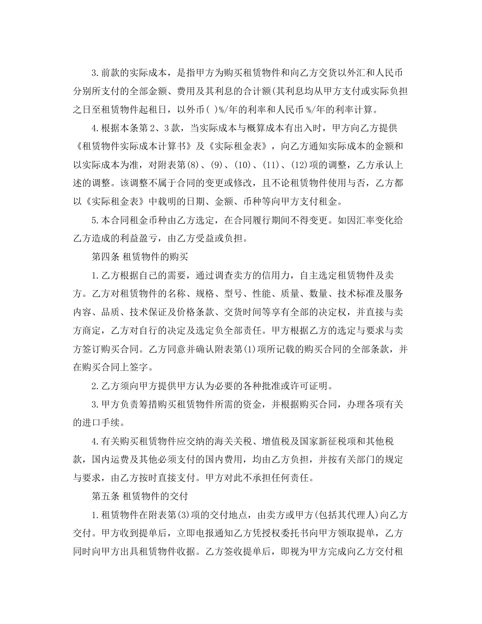 融资房屋租赁合同范本_第2页