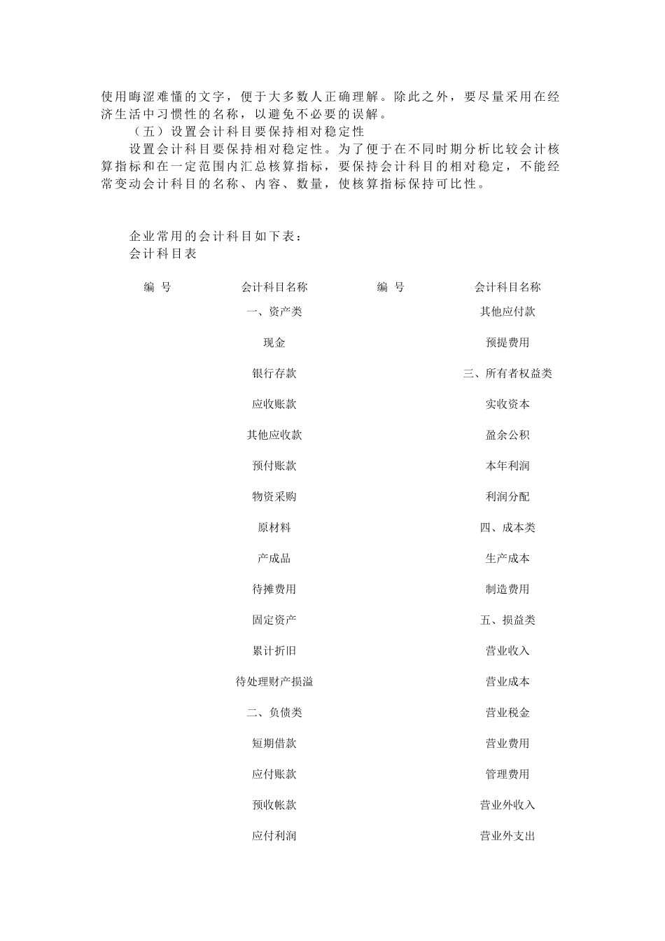 第二章 会计科目与借贷记账法_第2页
