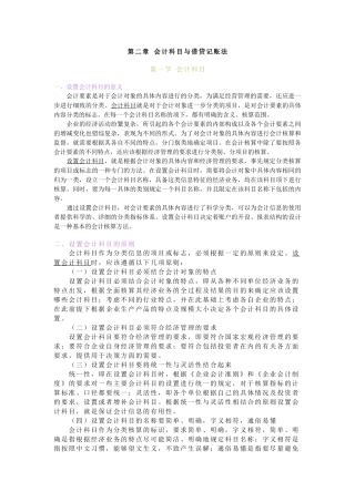 第二章 会计科目与借贷记账法