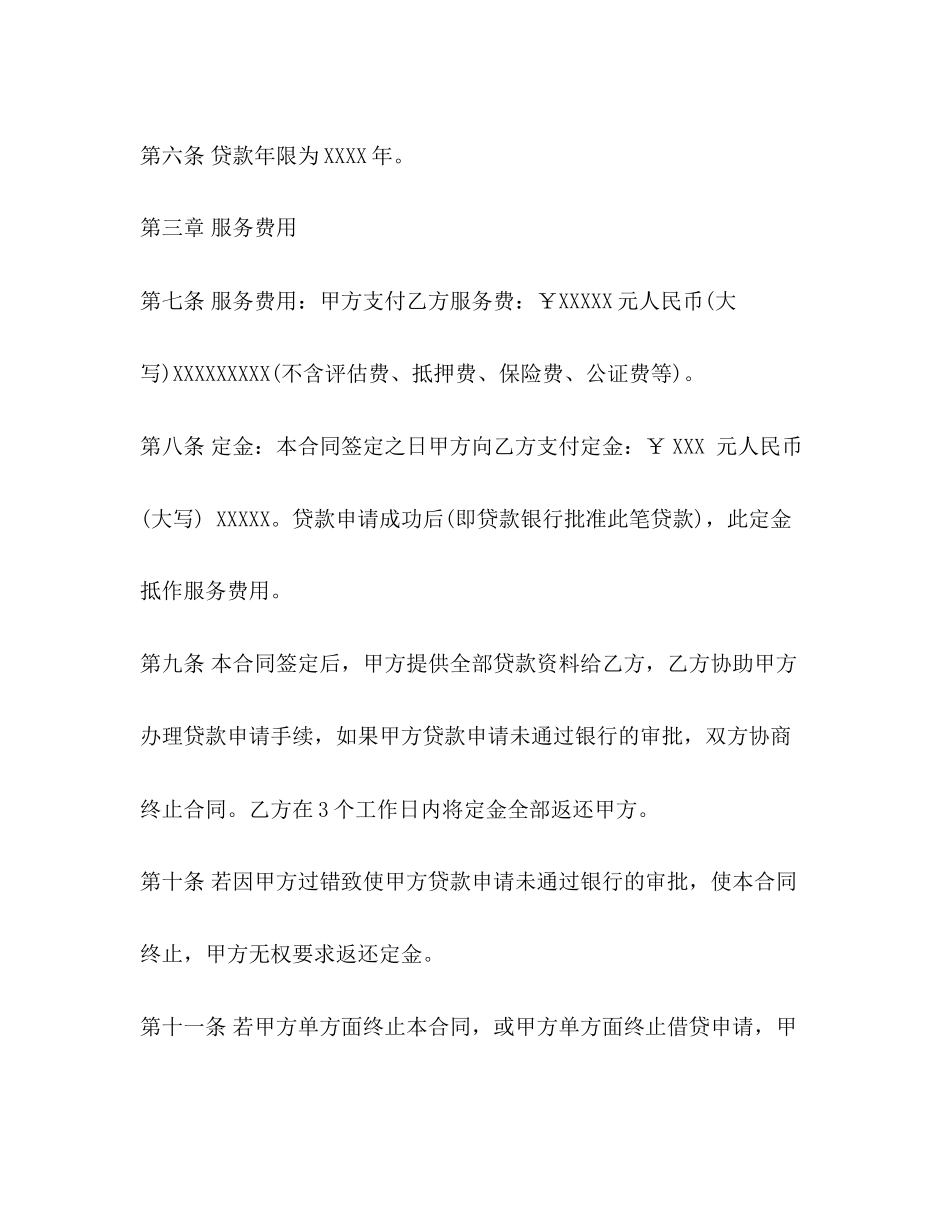 民间房屋抵押贷款合同范本2)_第3页