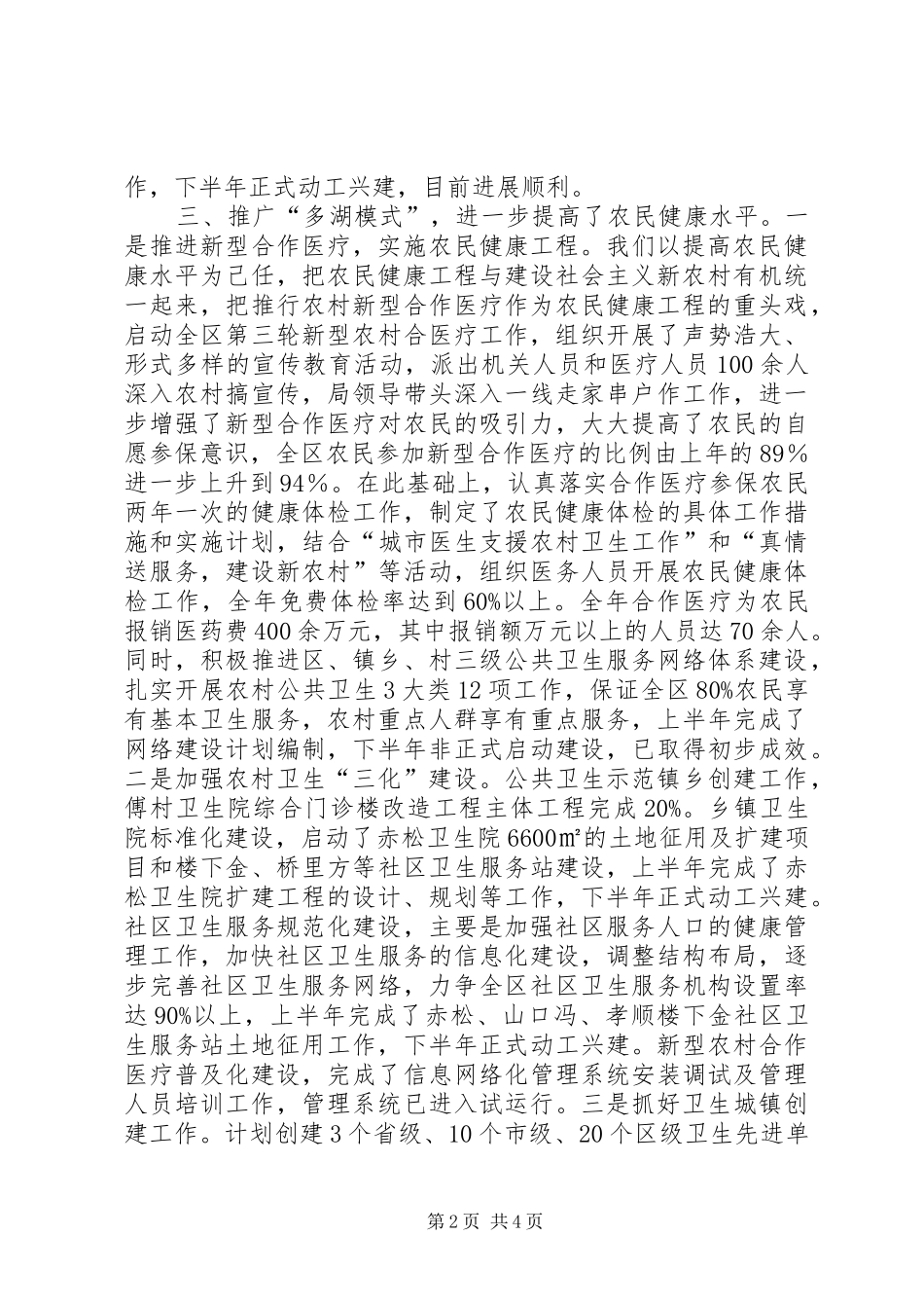 卫生局XX年度工作总结_第2页