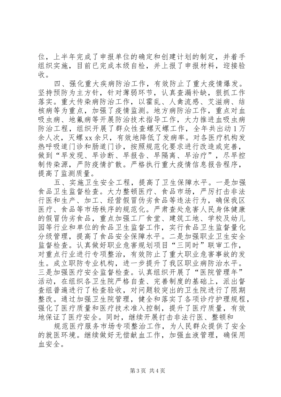 卫生局XX年度工作总结_第3页