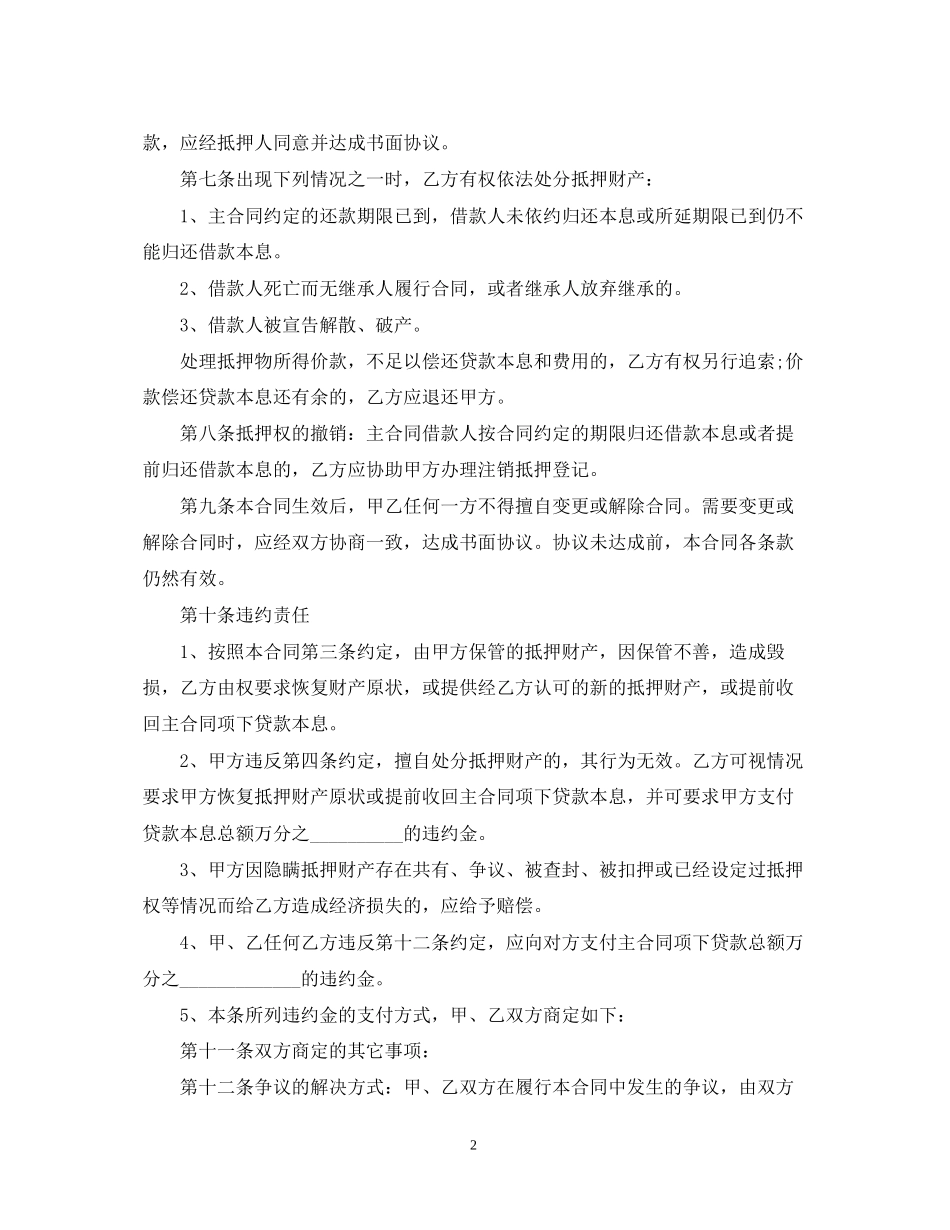 房产抵押经典合同范本_第2页