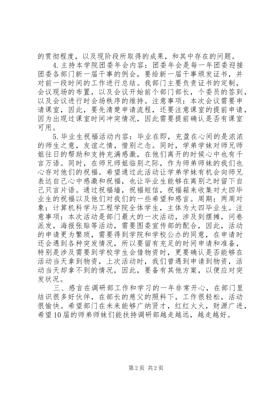 团委调研部工作总结_第2页